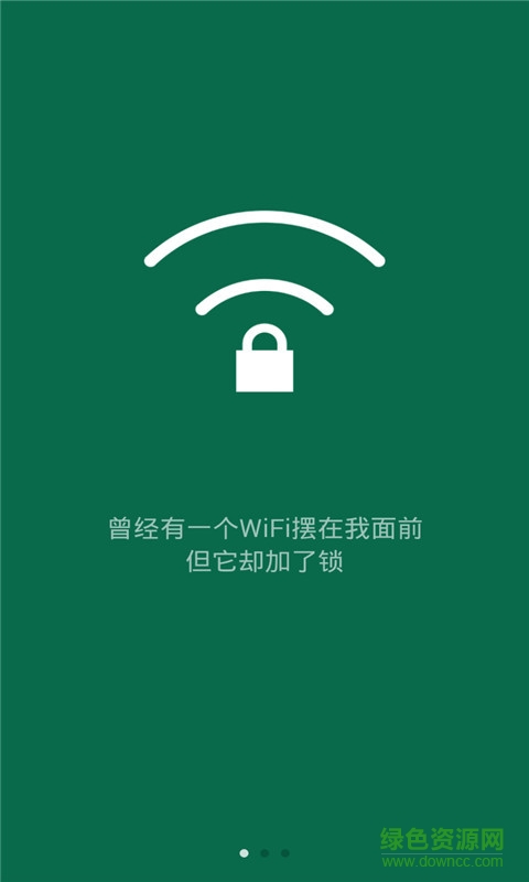 智能wifi钥匙手机版(免费上网神器)