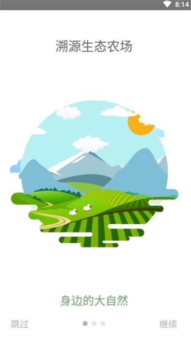 溯源生态农场 溯源生态农场