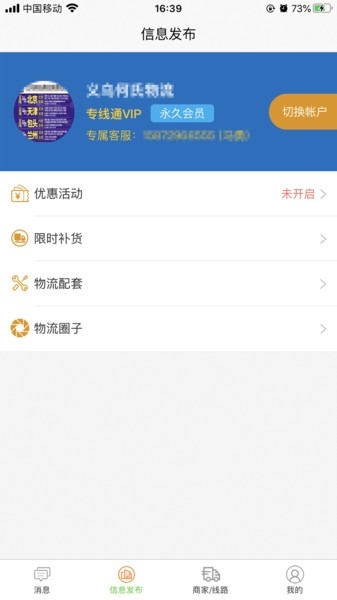 万邦查商户版app