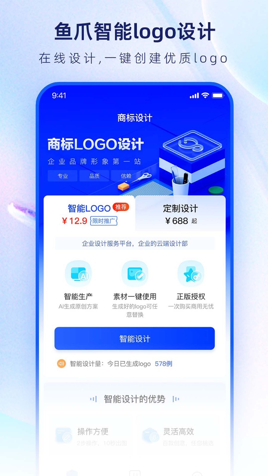 logo一键生成器app