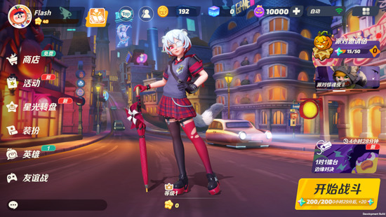 派对之星免实名认证