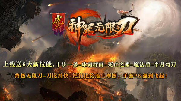 酷玩超级无限刀