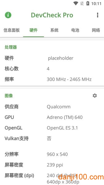 DevCheck专业版(帧数显示软件) DevCheck专业版(帧数显示软件)