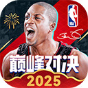 美职篮巅峰对决最新版下载