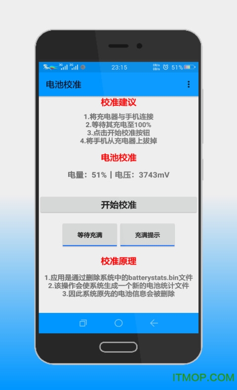 电池校准 电池校准