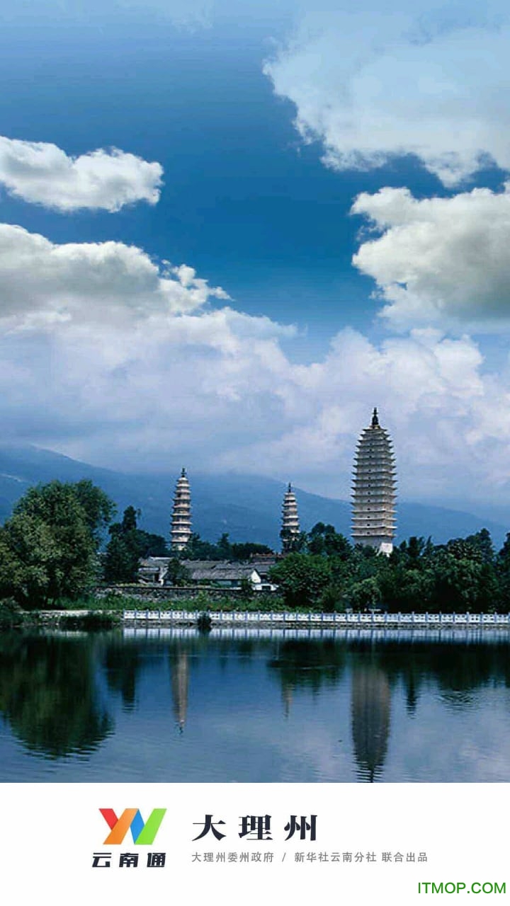 云南通·大理州 云南通·大理州