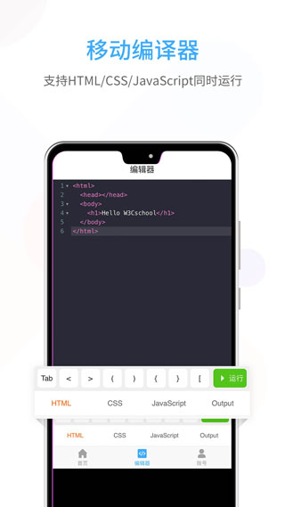 前端学院app(w3cschool)