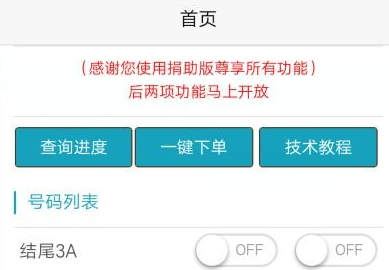 熊猫扫号 熊猫扫号