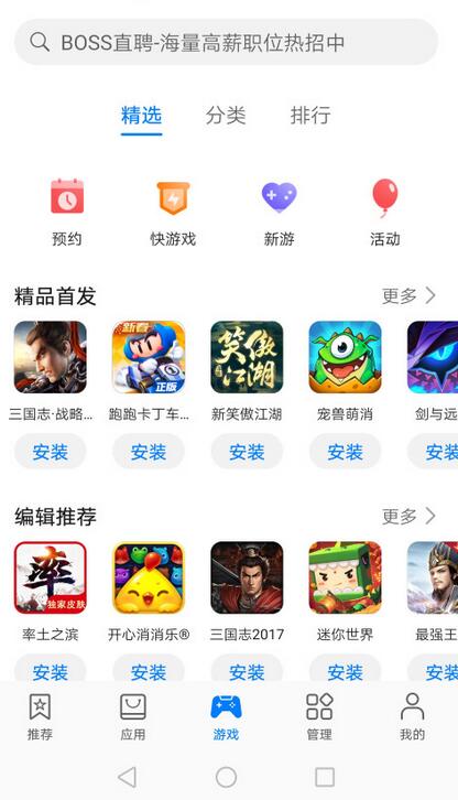 华为应用商店下载app