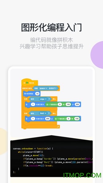 核桃编程零基础课