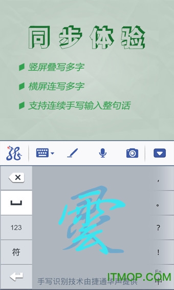 灵云智能输入法