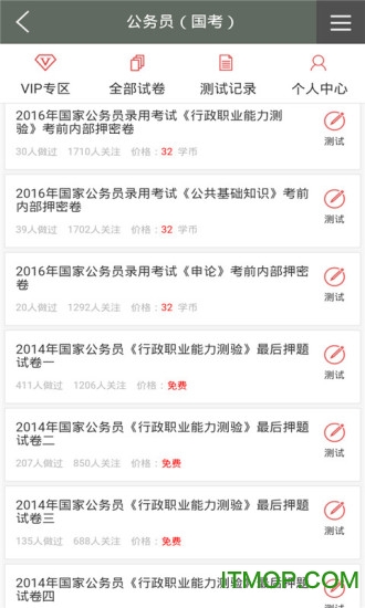 上学吧在线考试