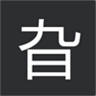 旮旯