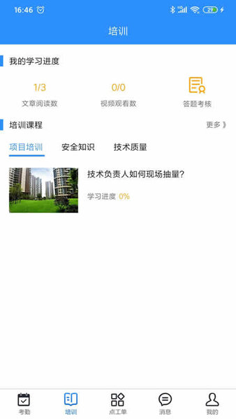 技工管理app 技工管理app