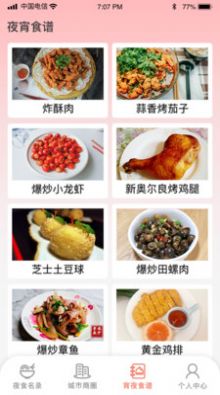 幸福宵夜城 幸福宵夜城