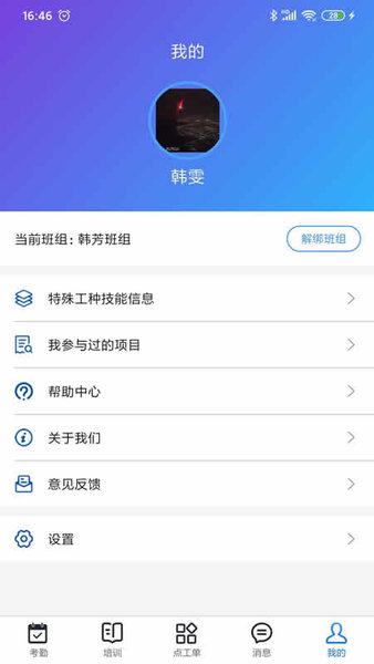 技工管理app