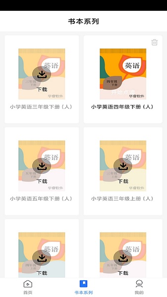 小学英语六年级华睿点读 小学英语六年级华睿点读