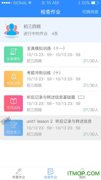 慧听说教师端 慧听说教师端