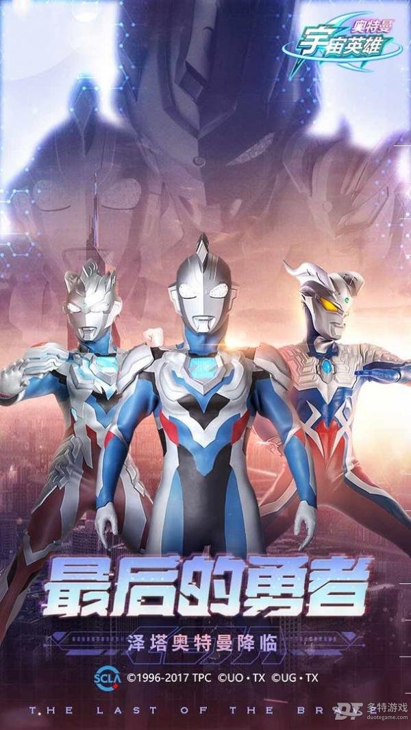 奥特曼宇宙英雄