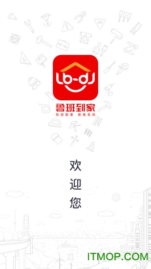 鲁班到家安装平台app