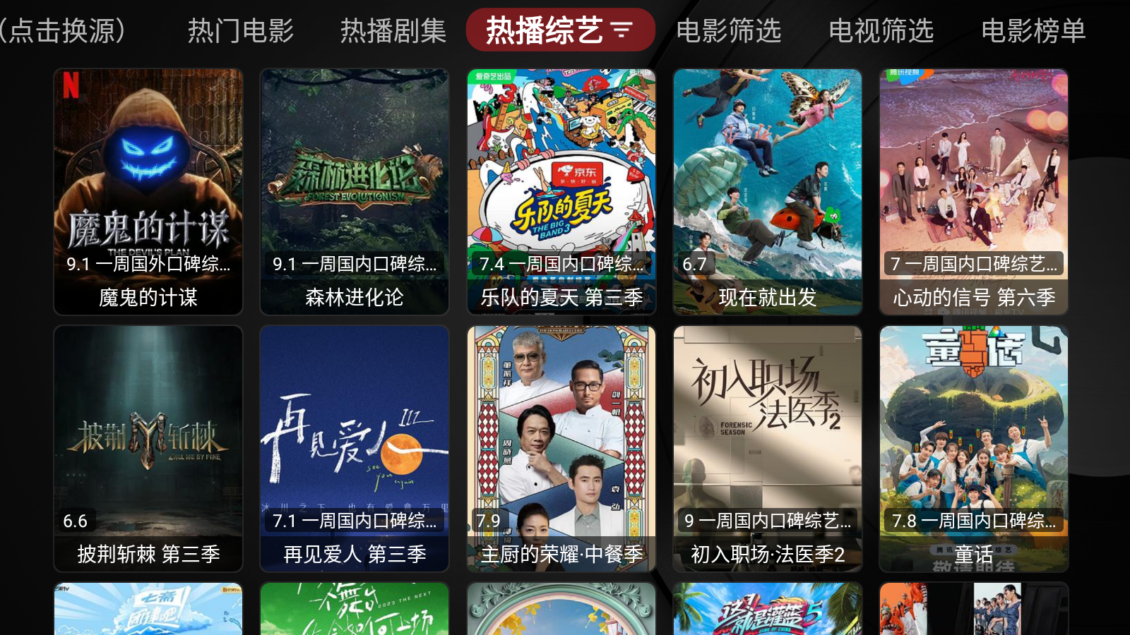 优品影视电视盒子