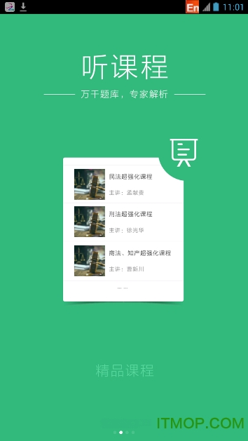 众合法考 众合法考