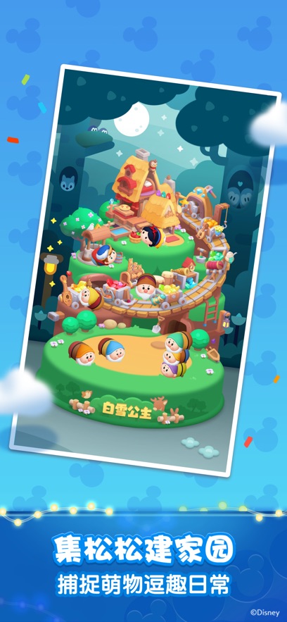 松松总动员手游