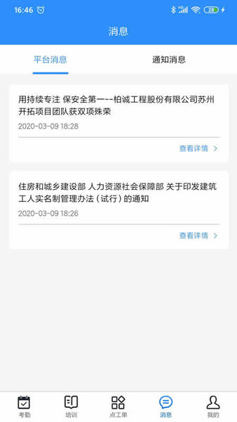 技工管理app