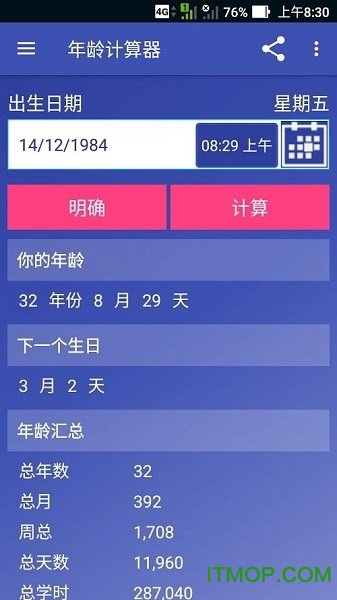 手机年龄计算器