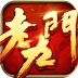 老九门