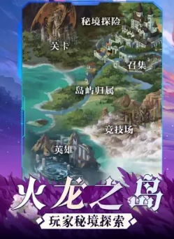 龙之岛战纪:进化纪元 ios版