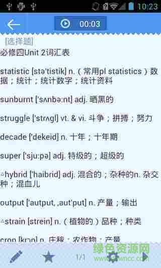 英语词汇记忆(高中人教版)