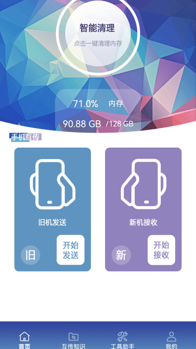 丰格文件传输助手