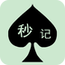 秒记扑克