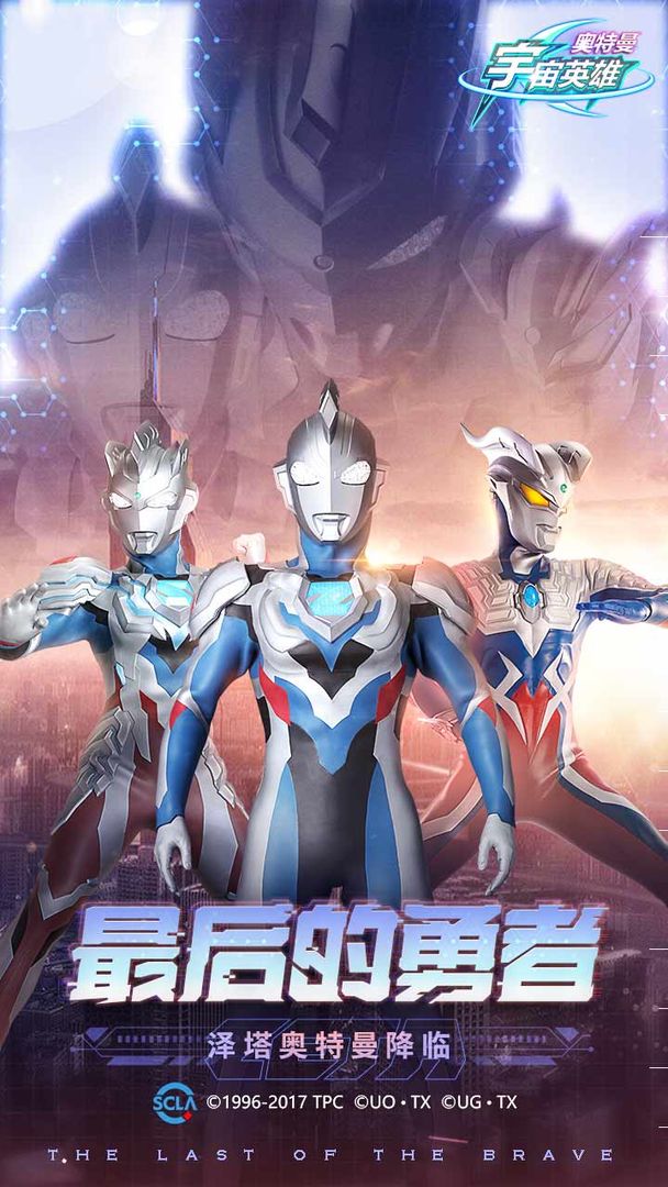 奥特曼宇宙英雄 奥特曼宇宙英雄