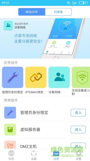 tplogin.cn客户端app(TP-LINK) tplogin.cn客户端app(TP-LINK)