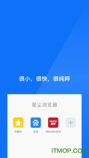 星尘浏览器去广告版(Stardust)