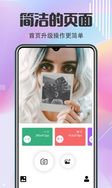 最美证件照AI制作