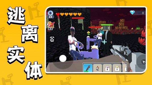 逃离实体 逃离实体