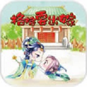 格格要出嫁