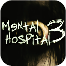 精神病院3中文完整版