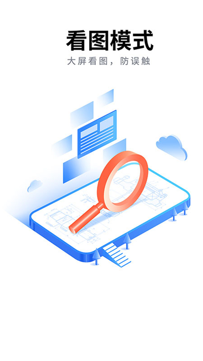 CAD派客云图手机版