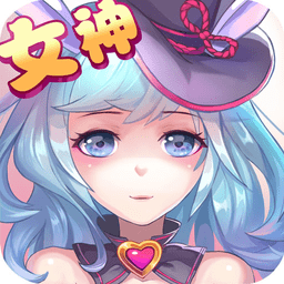 女神纪元