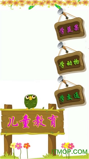 儿童学习游戏乐园