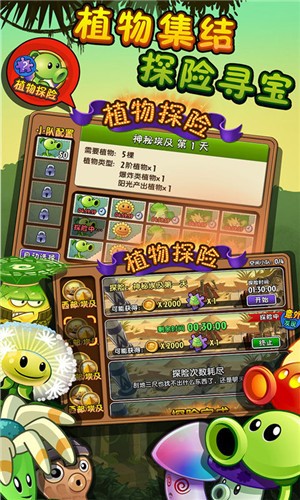 pvz上古版失落之城下载