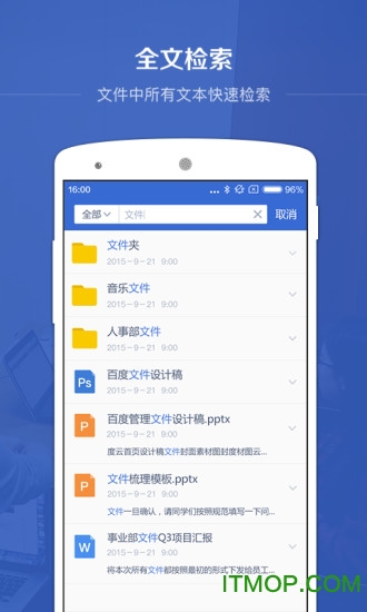 百度企业网盘ios版