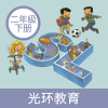 SL新起点英语二年级下