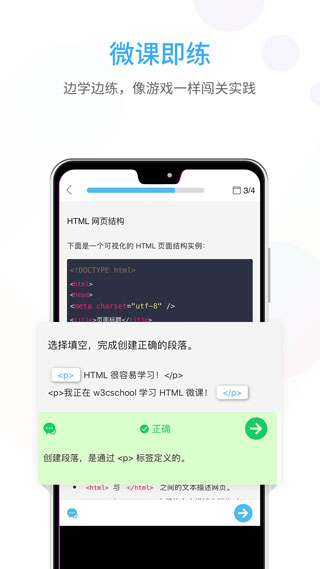 前端学院app(w3cschool)