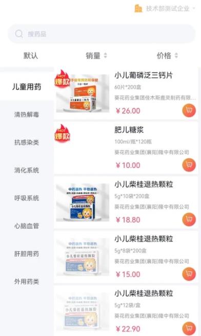 葵花药直达业务端