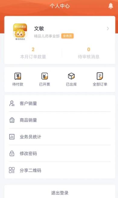 葵花药直达业务端